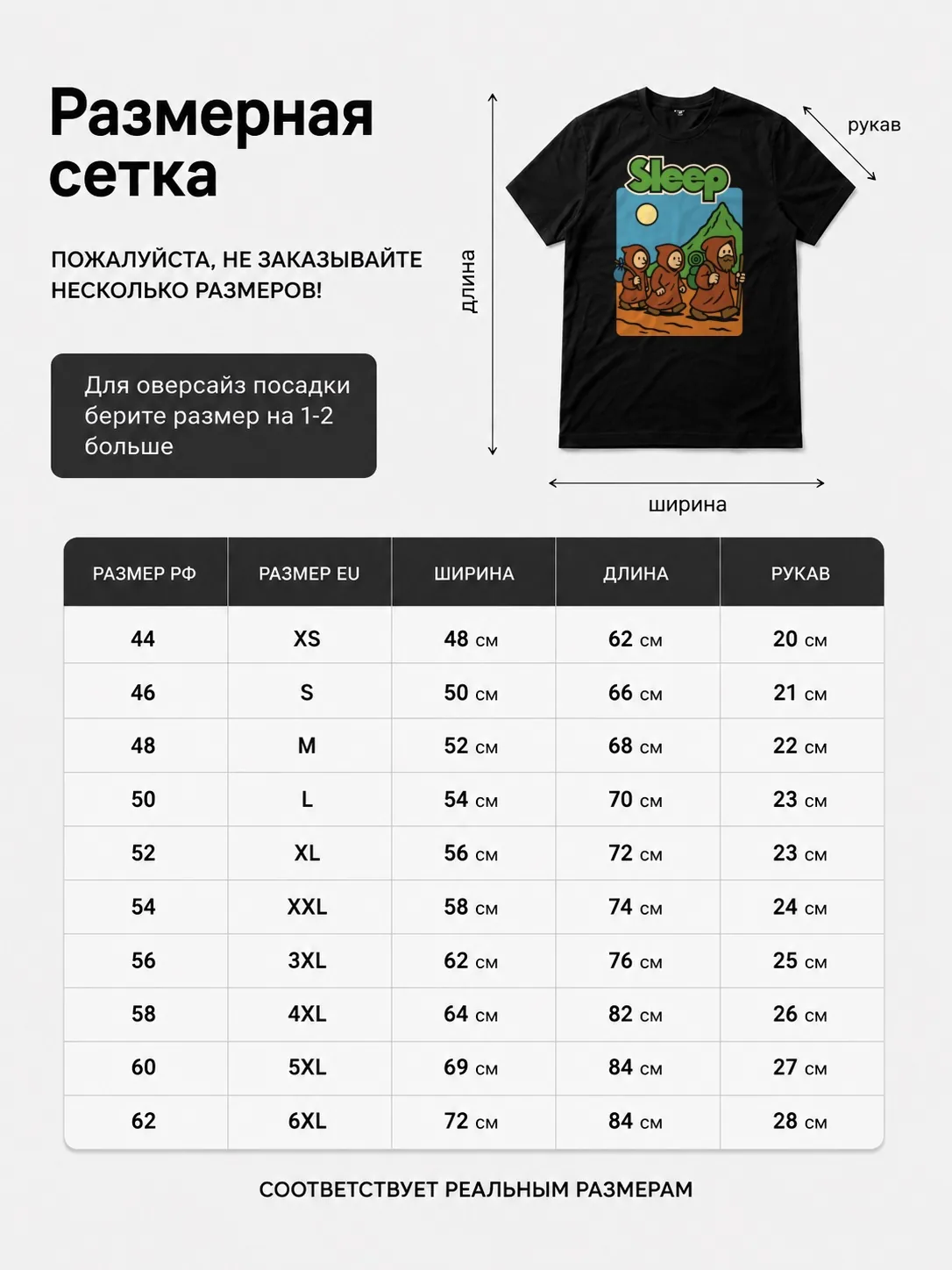 Детали: Футболка Sleep прикол