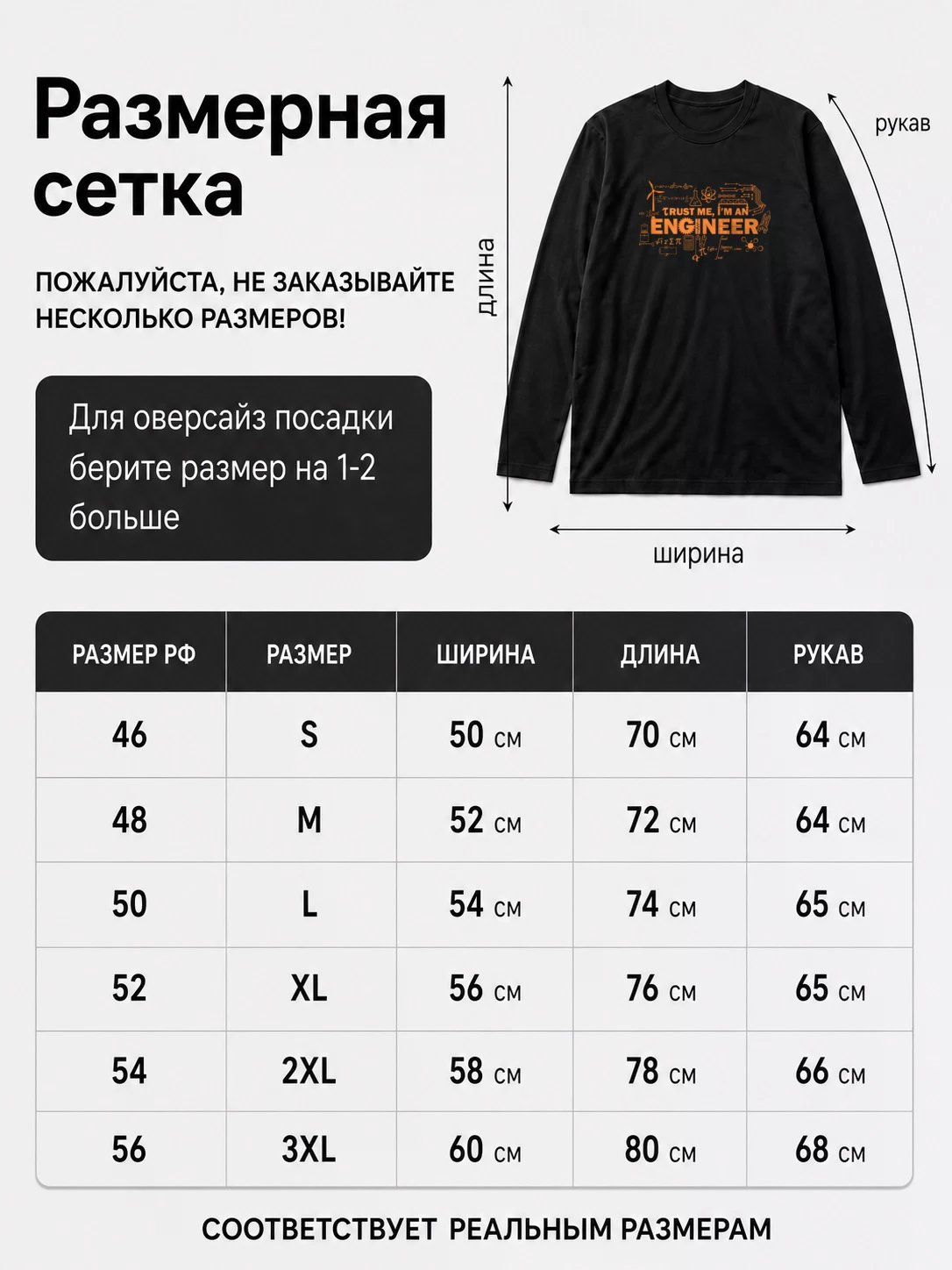 Детали: Лонгслив Инжинер