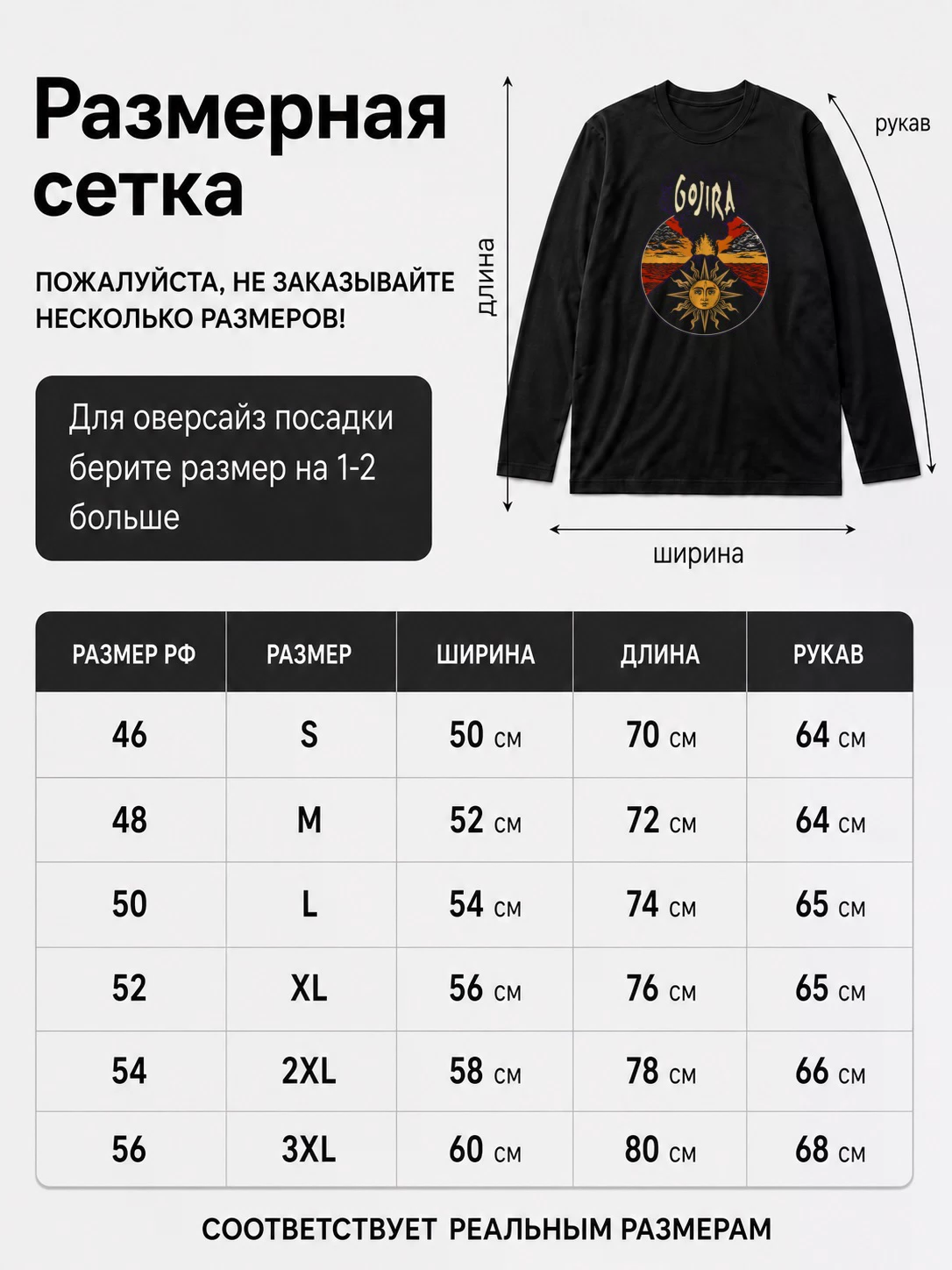 Детали: Лонгслив Gojira