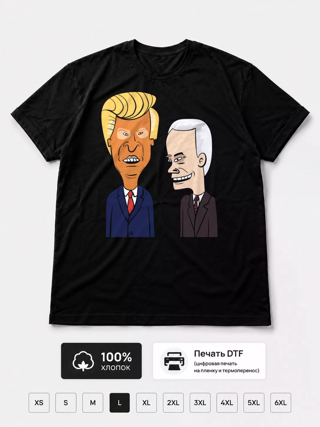 Футболка Бивис и Батхед Трамп и Байден