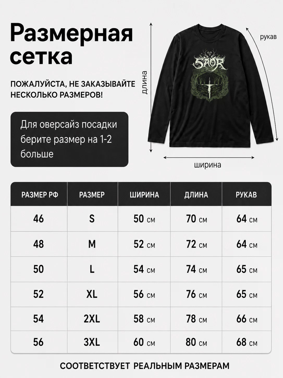 Детали: Лонгслив Saor