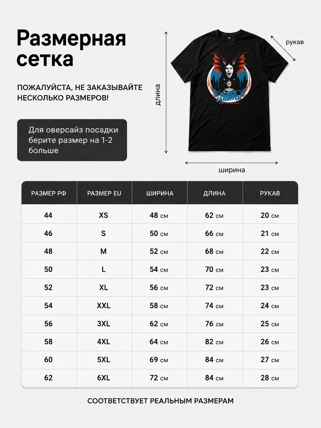 Детали: Футболка Black Sabbitch