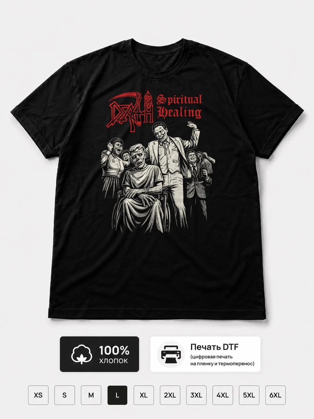 Футболка Death Spiritual Healing Fan Art
