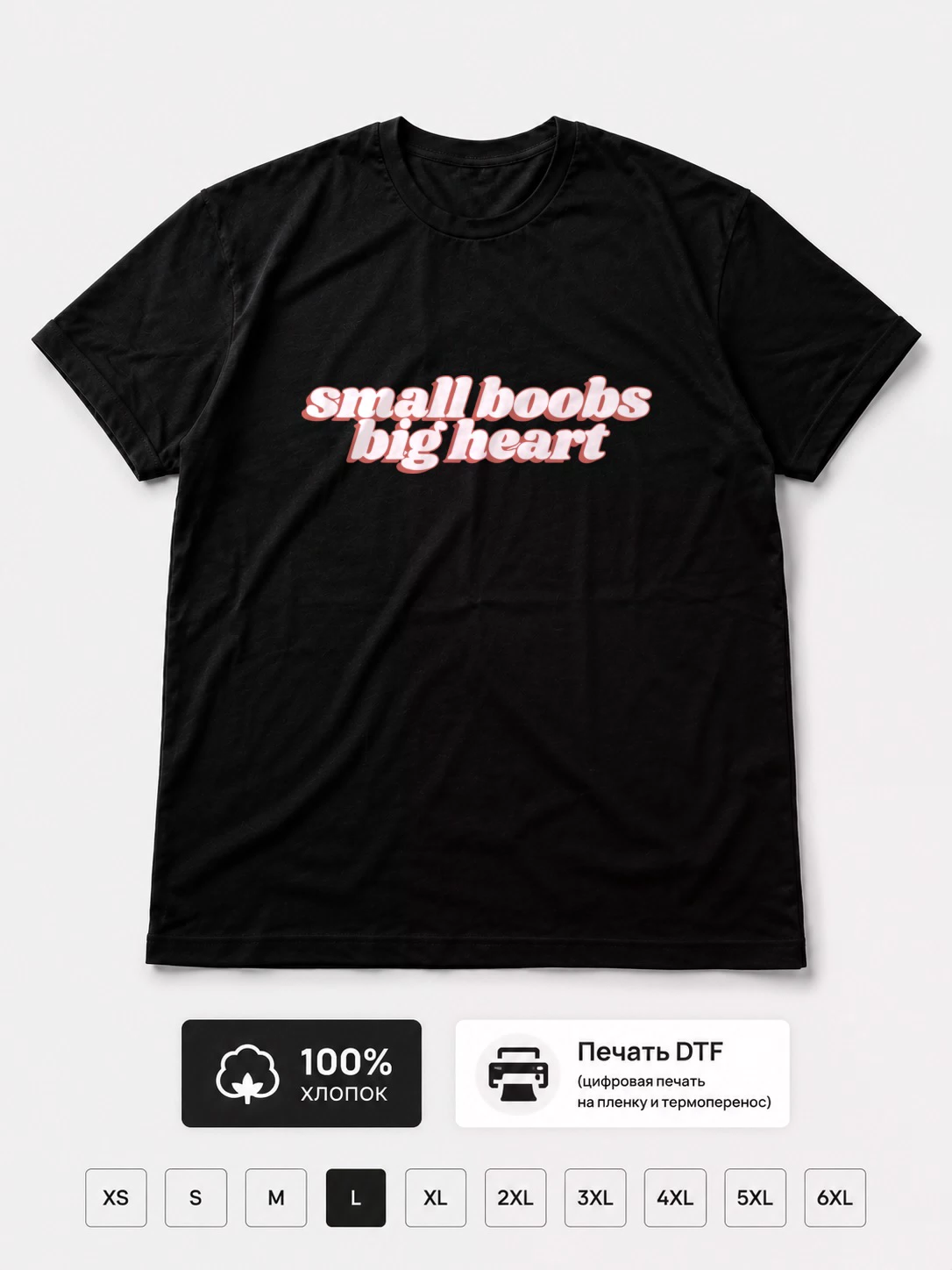 Футболка Small Boobs big heart