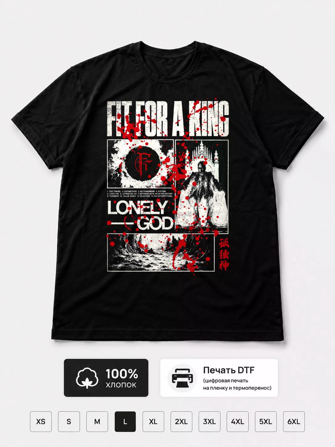 Футболка Fit For A King