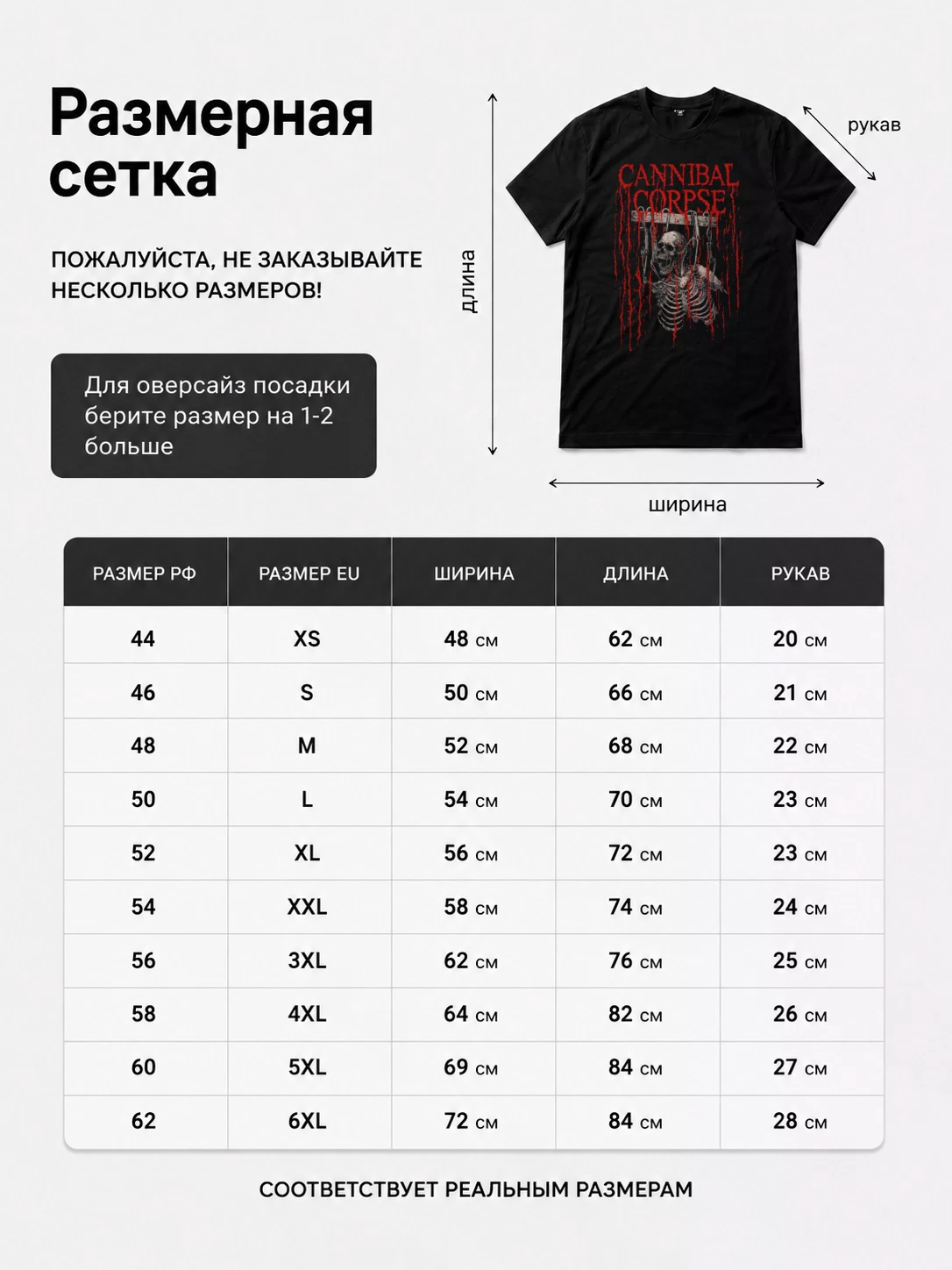 Детали: Футболка Cannibal Corpse