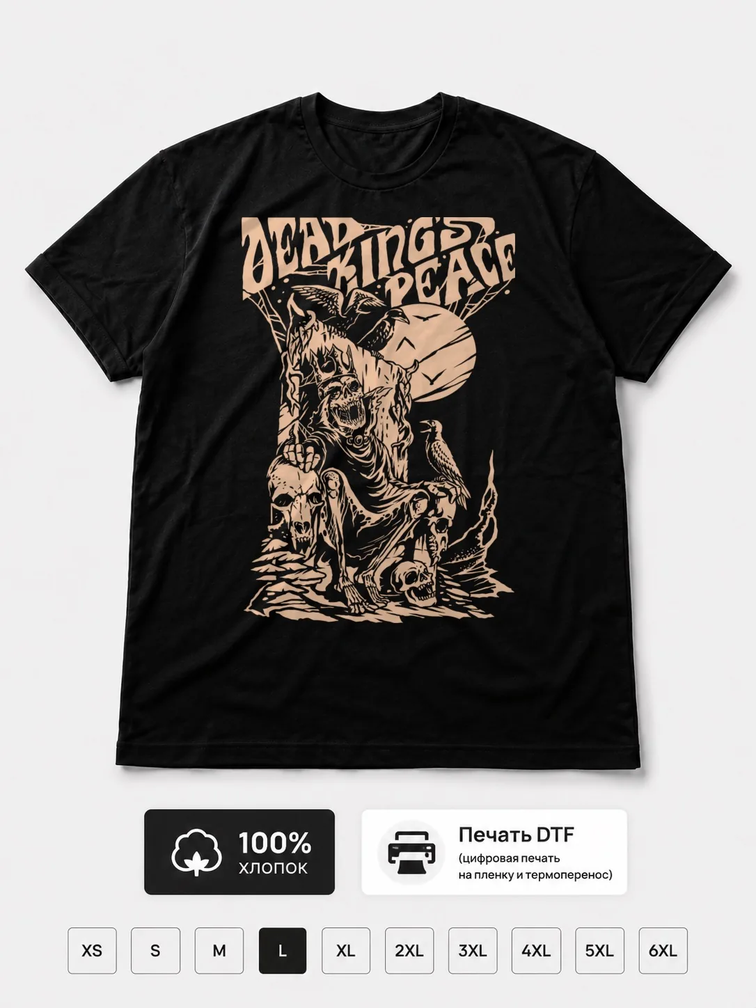 Футболка Dead king's peace