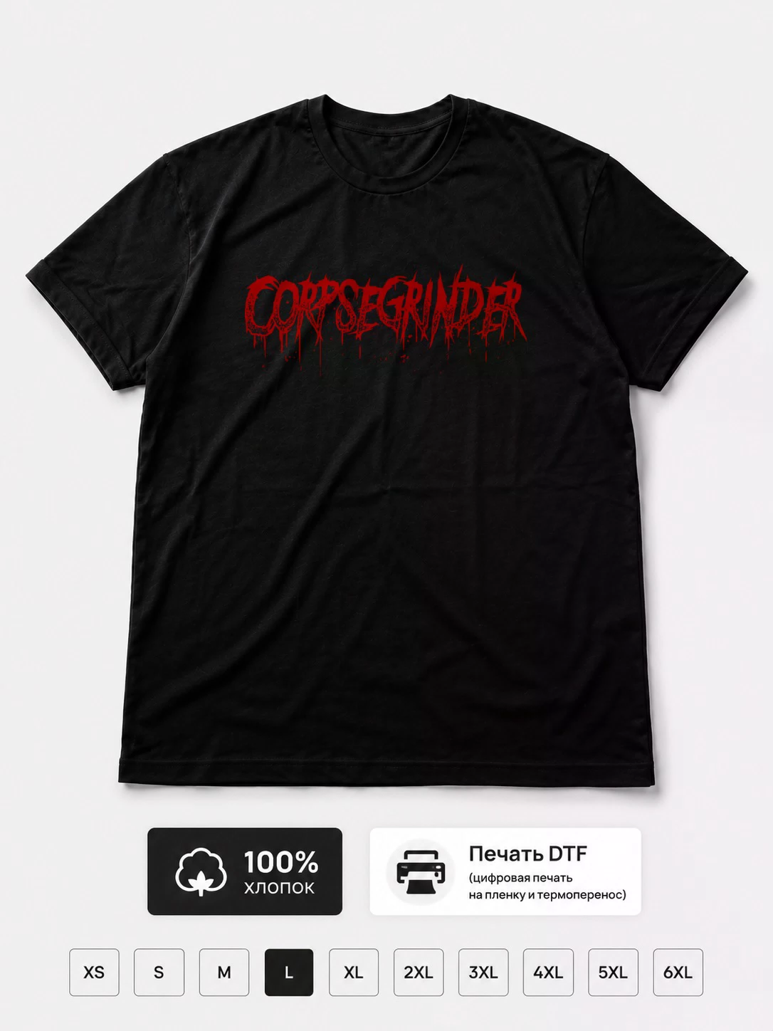 Футболка Corpsegrinder