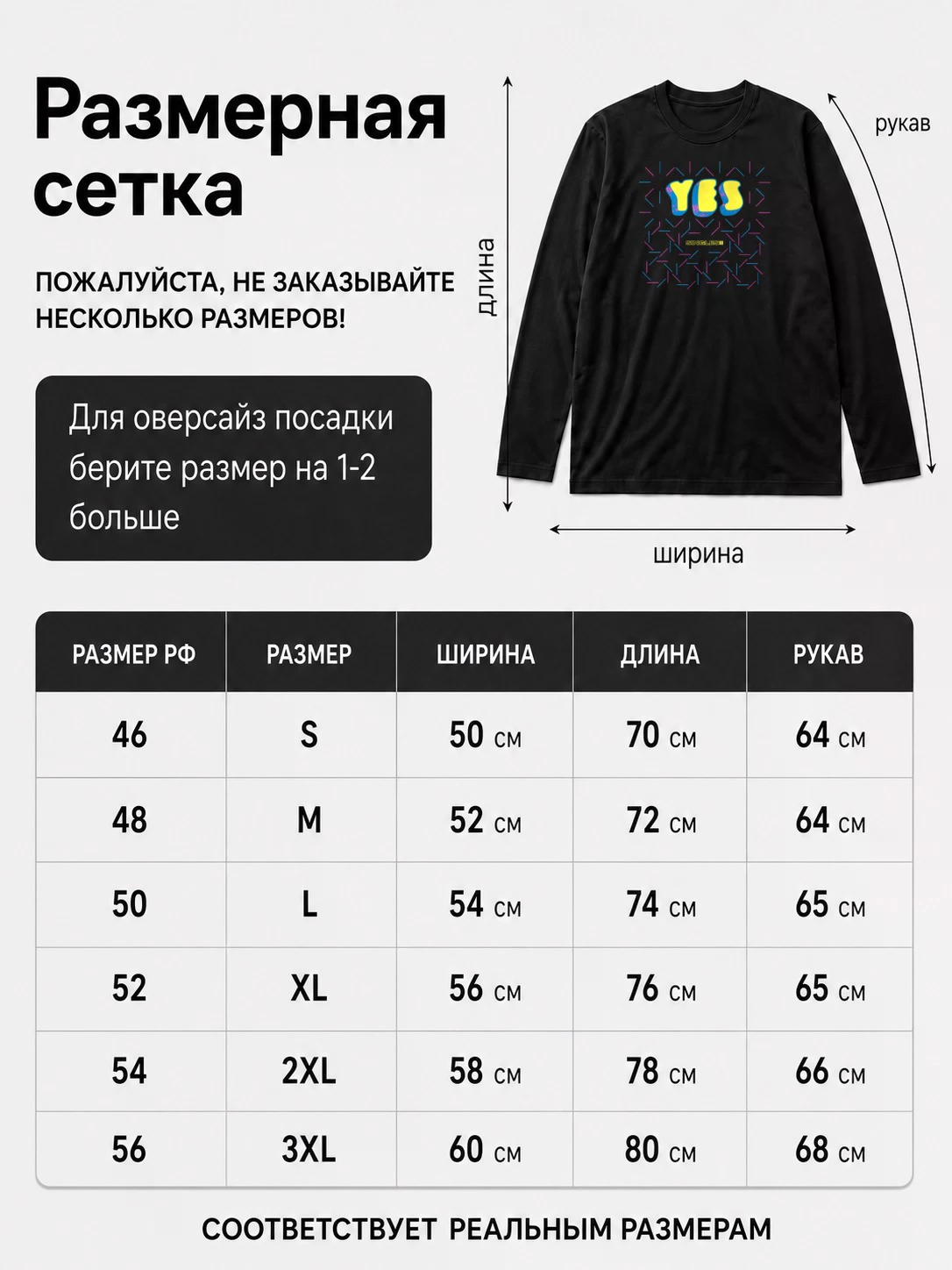 Детали: Лонгслив Yes