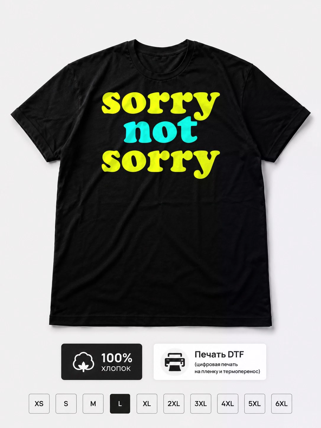 Футболка Sorry not sorry