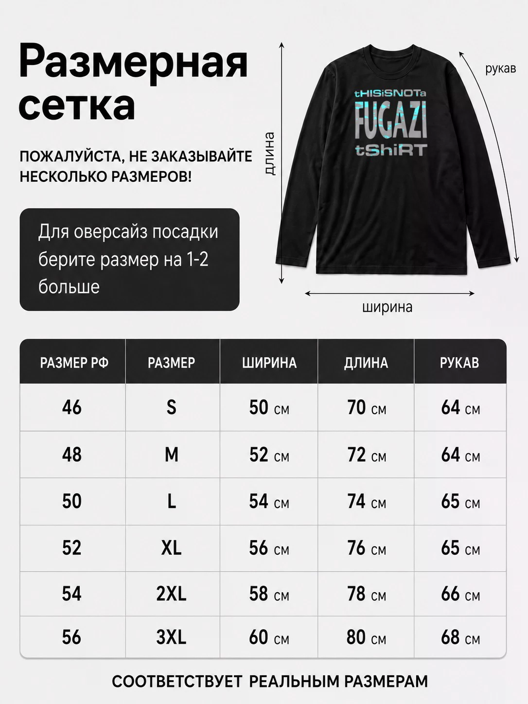 Детали: Лонгслив Fugazi
