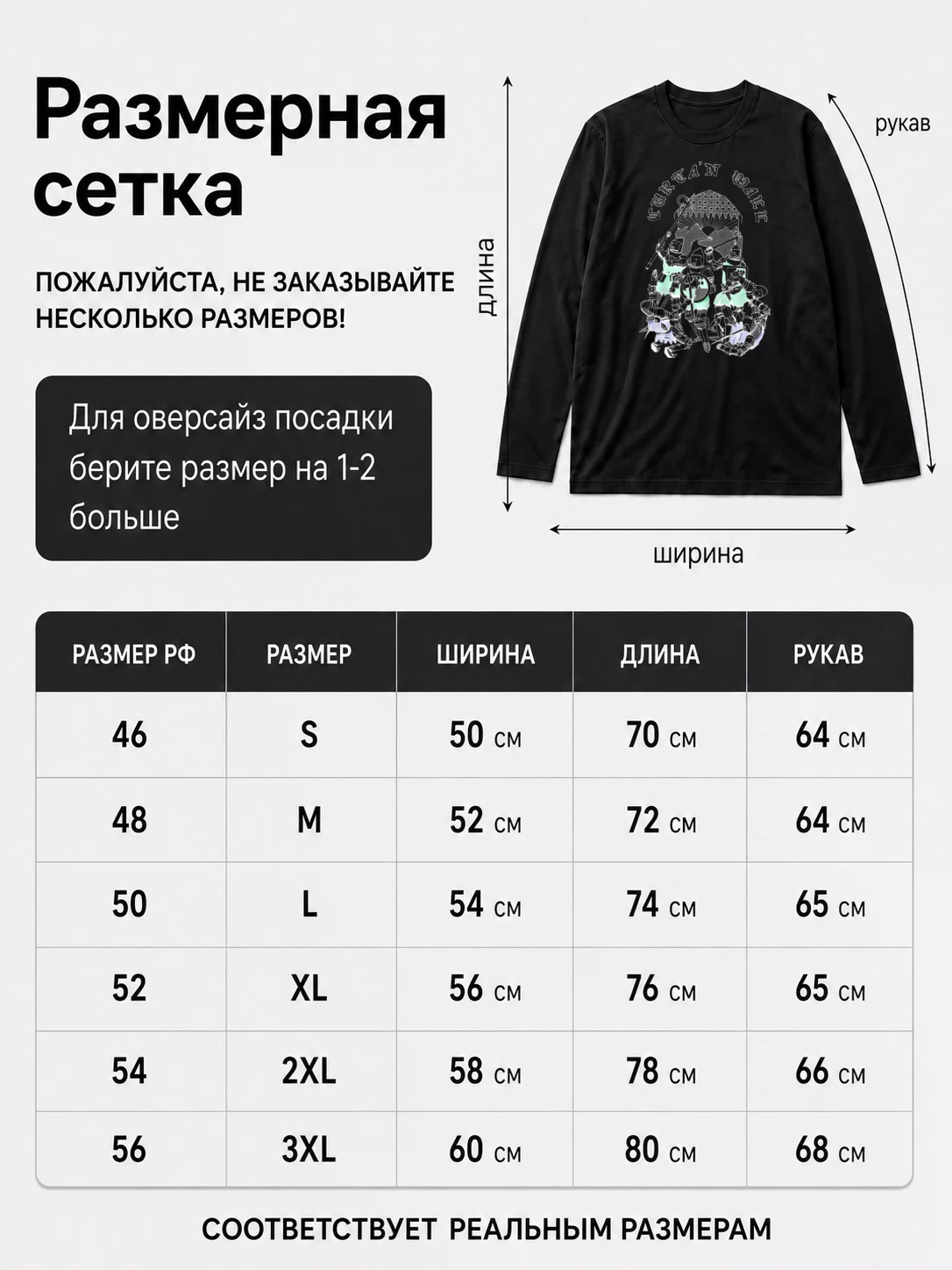 Детали: Лонгслив Curta'n Wall